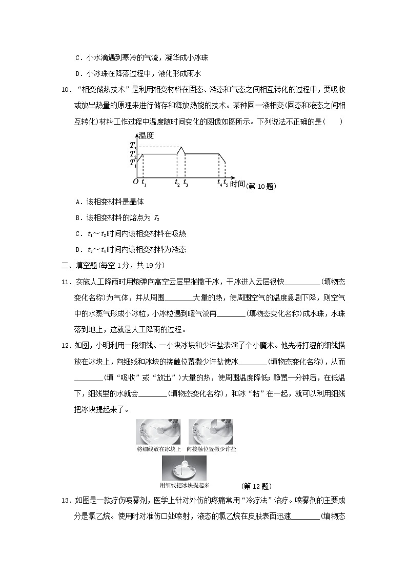 2024八年级物理上册第一章物态及其变化学情评估试卷（附答案北师大版）第3页