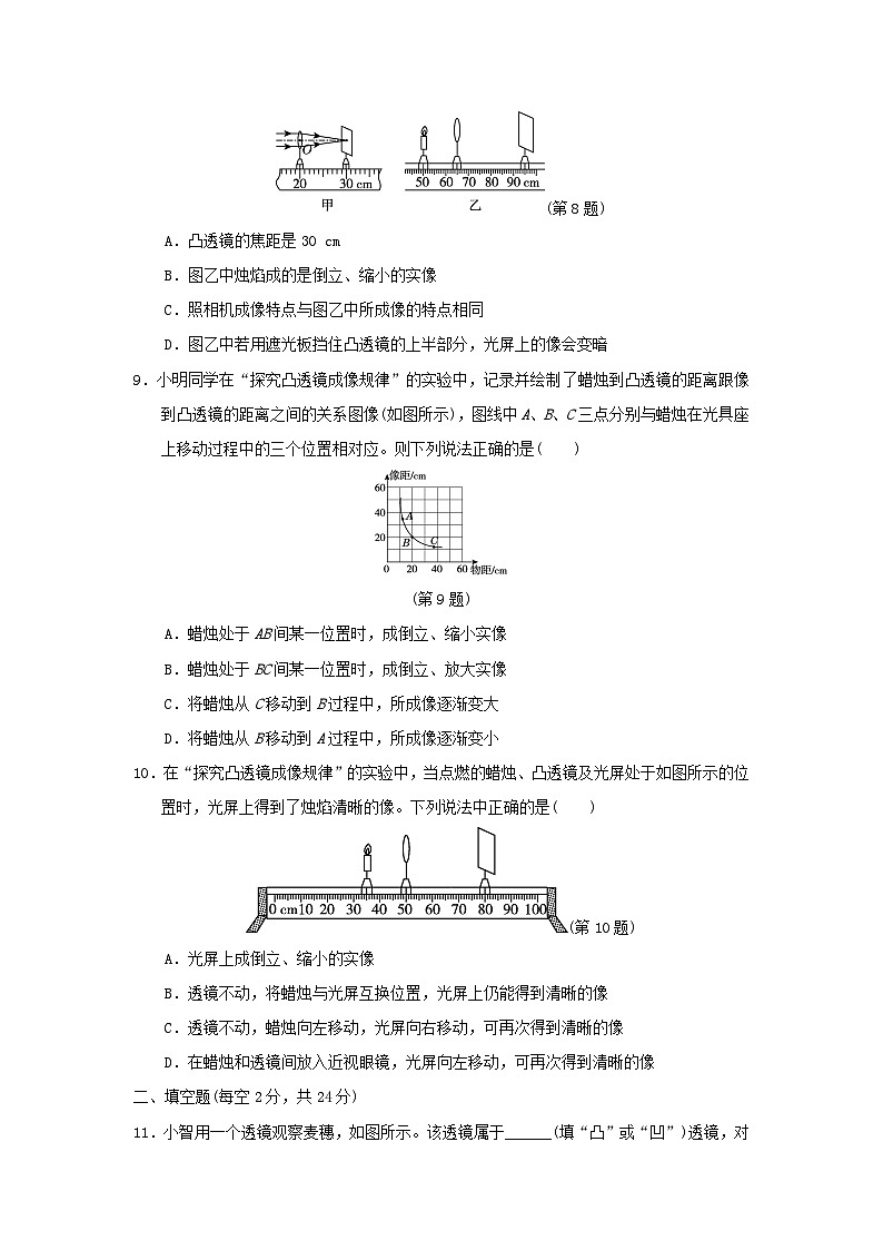 2024八年级物理上册第五章透镜及其应用学情评估试卷（附答案北师大版）第3页