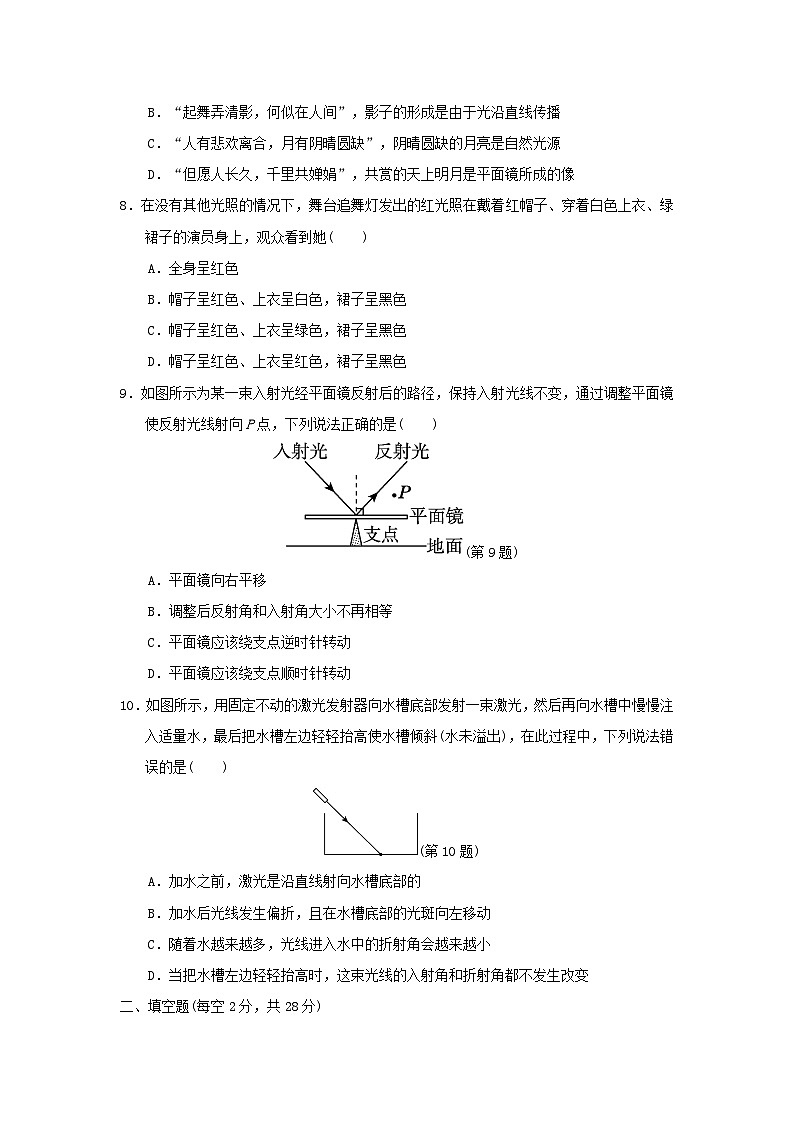 2024八年级物理上册第四章光现象学情评估试卷（附答案北师大版）第3页