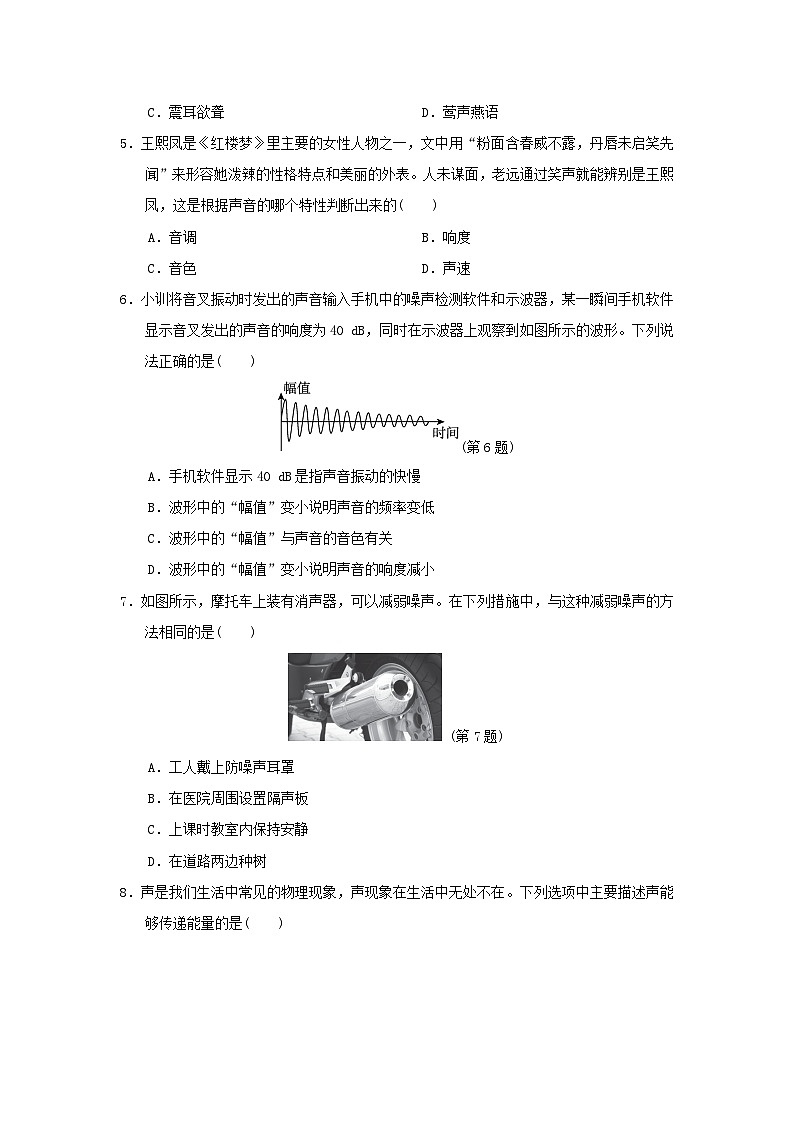 2024八年级物理上册第三章声现象学情评估试卷（附答案北师大版）第2页