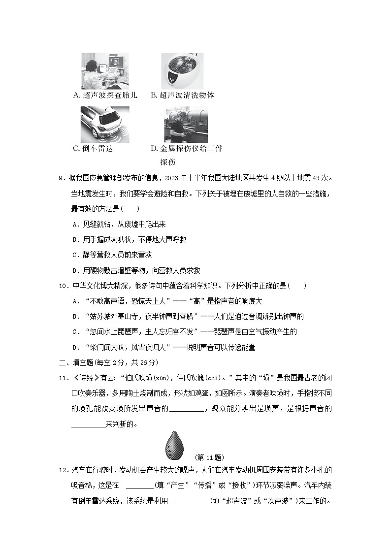 2024八年级物理上册第三章声现象学情评估试卷（附答案北师大版）第3页