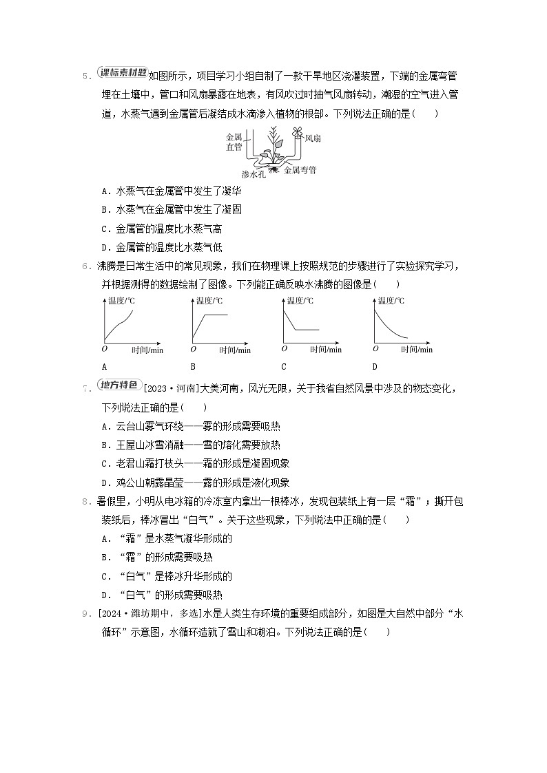 2024八年级物理上册第一章物态及其变化综合素质评价试卷（附答案北师大版）第2页