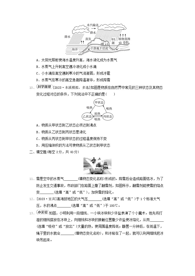 2024八年级物理上册第一章物态及其变化综合素质评价试卷（附答案北师大版）第3页