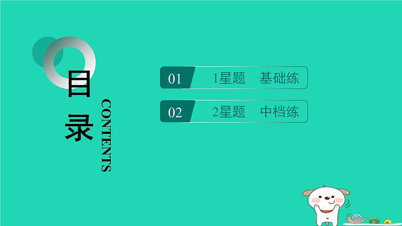 2024八年级物理上册第二章机械运动第三节比较物体运动的快慢第二课时速度习题课件新版北师大版第2页