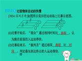 2024八年级物理上册第二章机械运动第三节比较物体运动的快慢第二课时速度习题课件新版北师大版