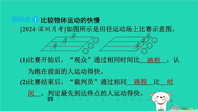 2024八年级物理上册第二章机械运动第三节比较物体运动的快慢第二课时速度习题课件新版北师大版第3页