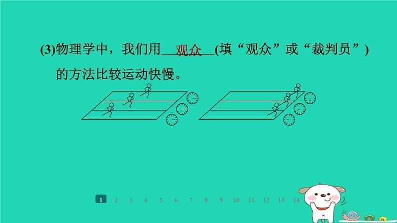 2024八年级物理上册第二章机械运动第三节比较物体运动的快慢第二课时速度习题课件新版北师大版第4页