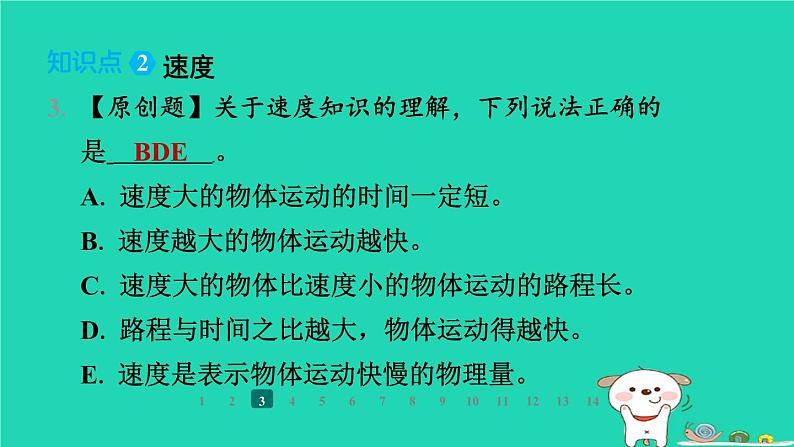 2024八年级物理上册第二章机械运动第三节比较物体运动的快慢第二课时速度习题课件新版北师大版第6页