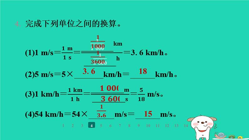 2024八年级物理上册第二章机械运动第三节比较物体运动的快慢第二课时速度习题课件新版北师大版第7页