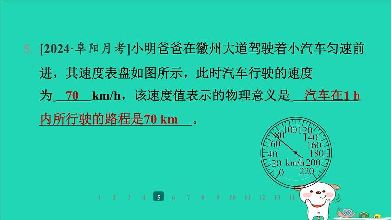 2024八年级物理上册第二章机械运动第三节比较物体运动的快慢第二课时速度习题课件新版北师大版第8页