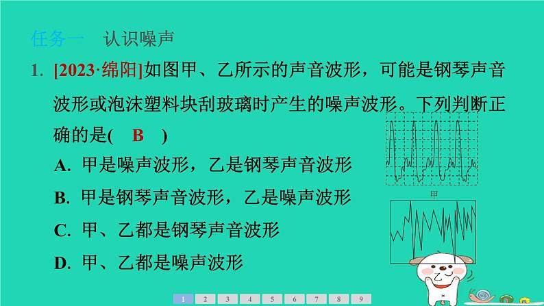 2024八年级物理上册第三章声现象第三节制作隔音箱第一课时跨学科实践活动__制作隔音箱习题课件新版北师大版第2页