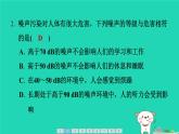 2024八年级物理上册第三章声现象第三节制作隔音箱第一课时跨学科实践活动__制作隔音箱习题课件新版北师大版
