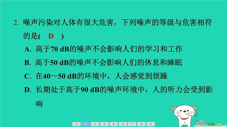 2024八年级物理上册第三章声现象第三节制作隔音箱第一课时跨学科实践活动__制作隔音箱习题课件新版北师大版第3页