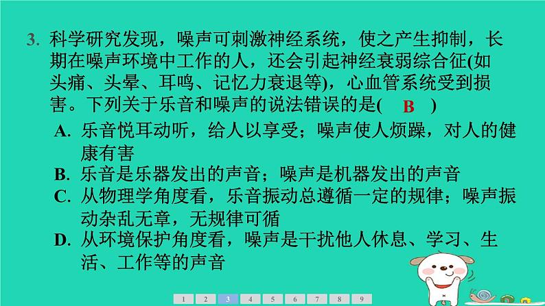 2024八年级物理上册第三章声现象第三节制作隔音箱第一课时跨学科实践活动__制作隔音箱习题课件新版北师大版第4页