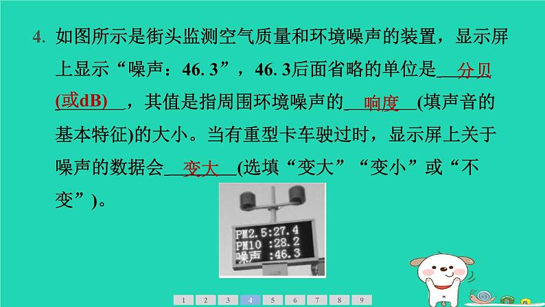 2024八年级物理上册第三章声现象第三节制作隔音箱第一课时跨学科实践活动__制作隔音箱习题课件新版北师大版第5页