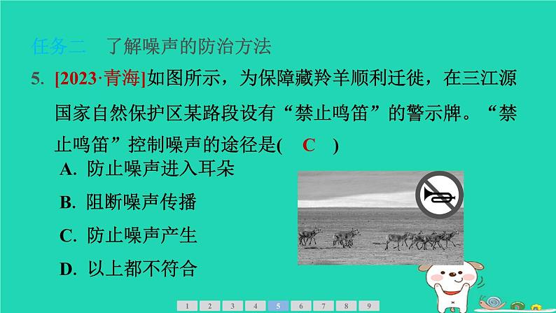 2024八年级物理上册第三章声现象第三节制作隔音箱第一课时跨学科实践活动__制作隔音箱习题课件新版北师大版第6页