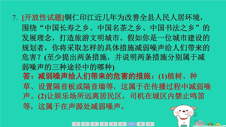 2024八年级物理上册第三章声现象第三节制作隔音箱第一课时跨学科实践活动__制作隔音箱习题课件新版北师大版第8页