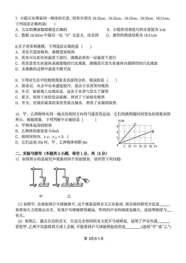 内蒙古呼和浩特市第四中学2024-2025学年八年级上学期期中考试物理试卷第2页