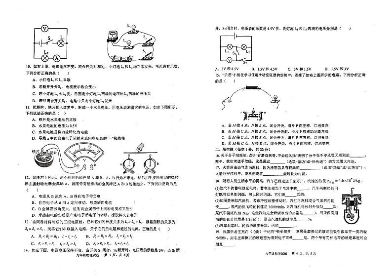 山东省枣庄市第九中学2024-2025学年上学期九年级物理试题期中试卷第2页