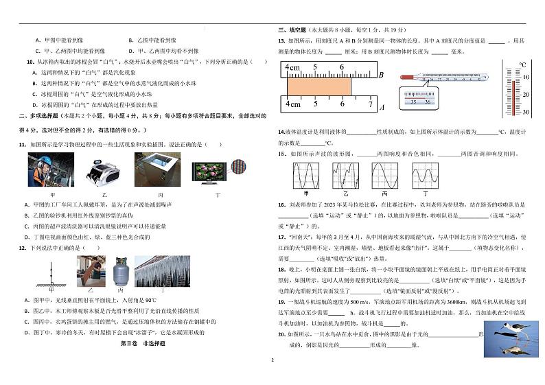 四川省攀枝花市南山实验学校2024-2025学年八年级上学期期中物理测试卷+第2页