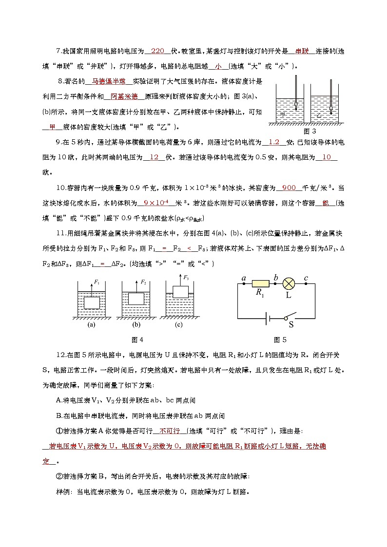 浦东新区南汇实验中学2024学年九上12月考物理试卷-教师版第2页