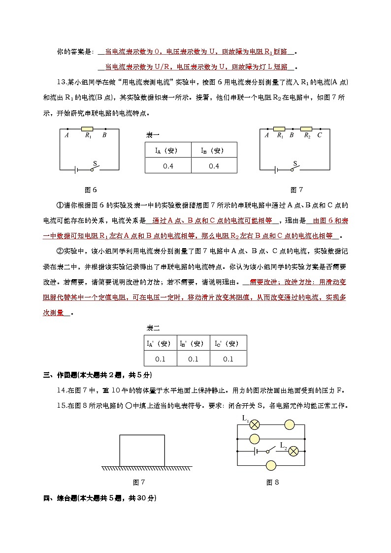浦东新区南汇实验中学2024学年九上12月考物理试卷-教师版第3页