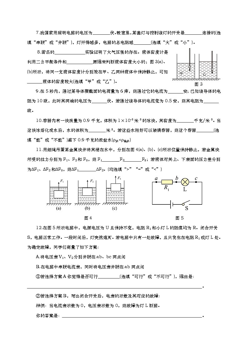 浦东新区南汇实验中学2024学年九上12月考物理试卷-学生版第2页