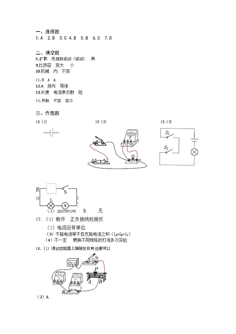 九年级物理参考答案第1页