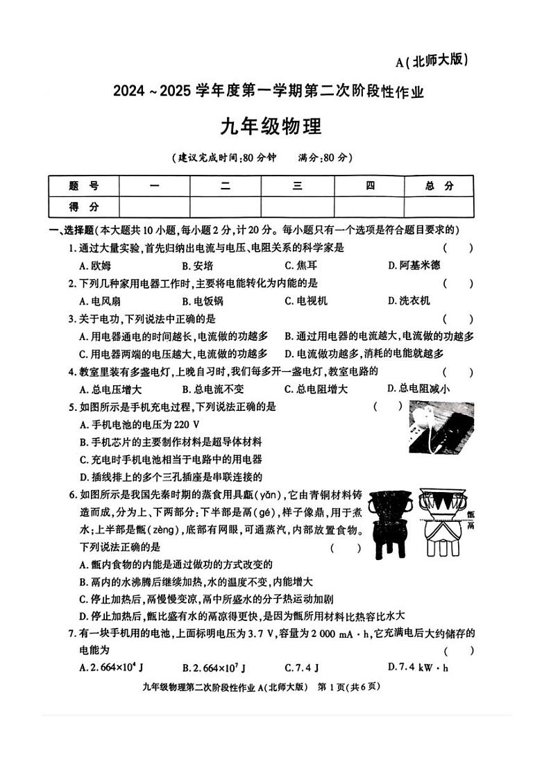 2024～2025学年陕西省咸阳市秦都区电建学校九年级(上)12月月考物理试卷(含答案)第1页
