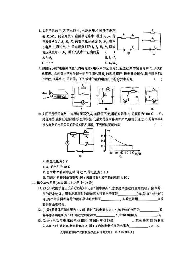 2024～2025学年陕西省咸阳市秦都区电建学校九年级(上)12月月考物理试卷(含答案)第2页