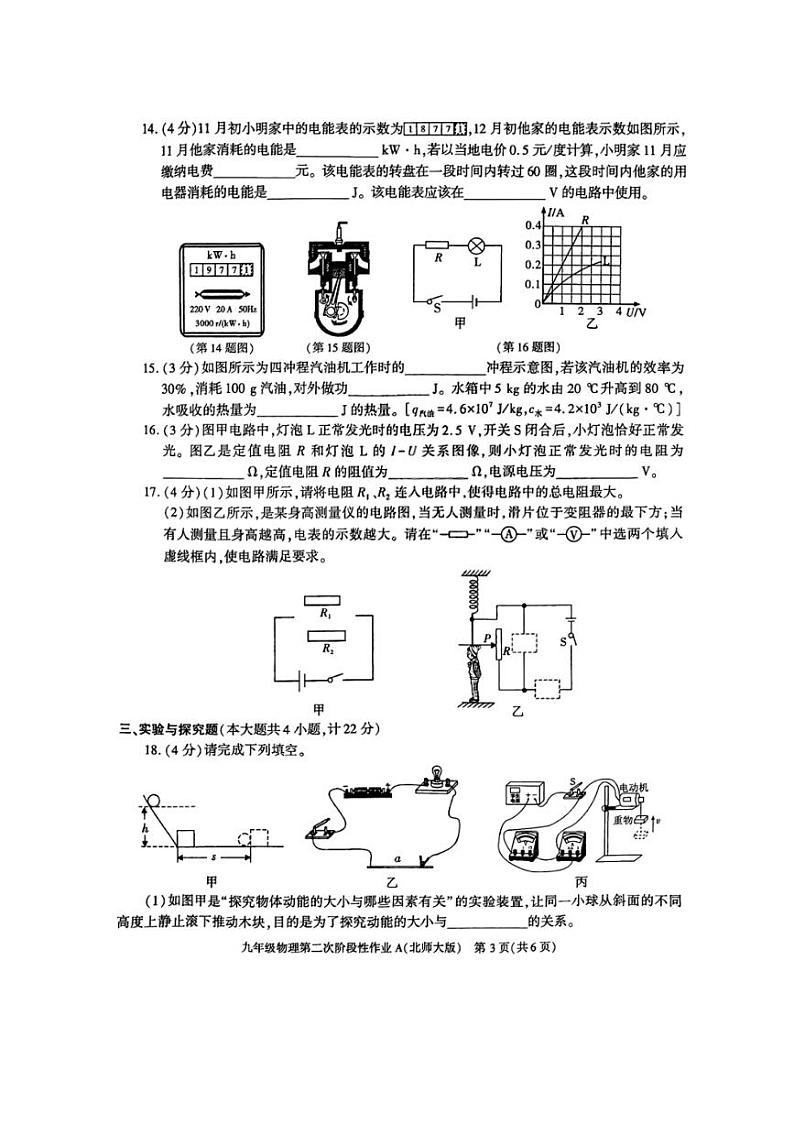 2024～2025学年陕西省咸阳市秦都区电建学校九年级(上)12月月考物理试卷(含答案)第3页