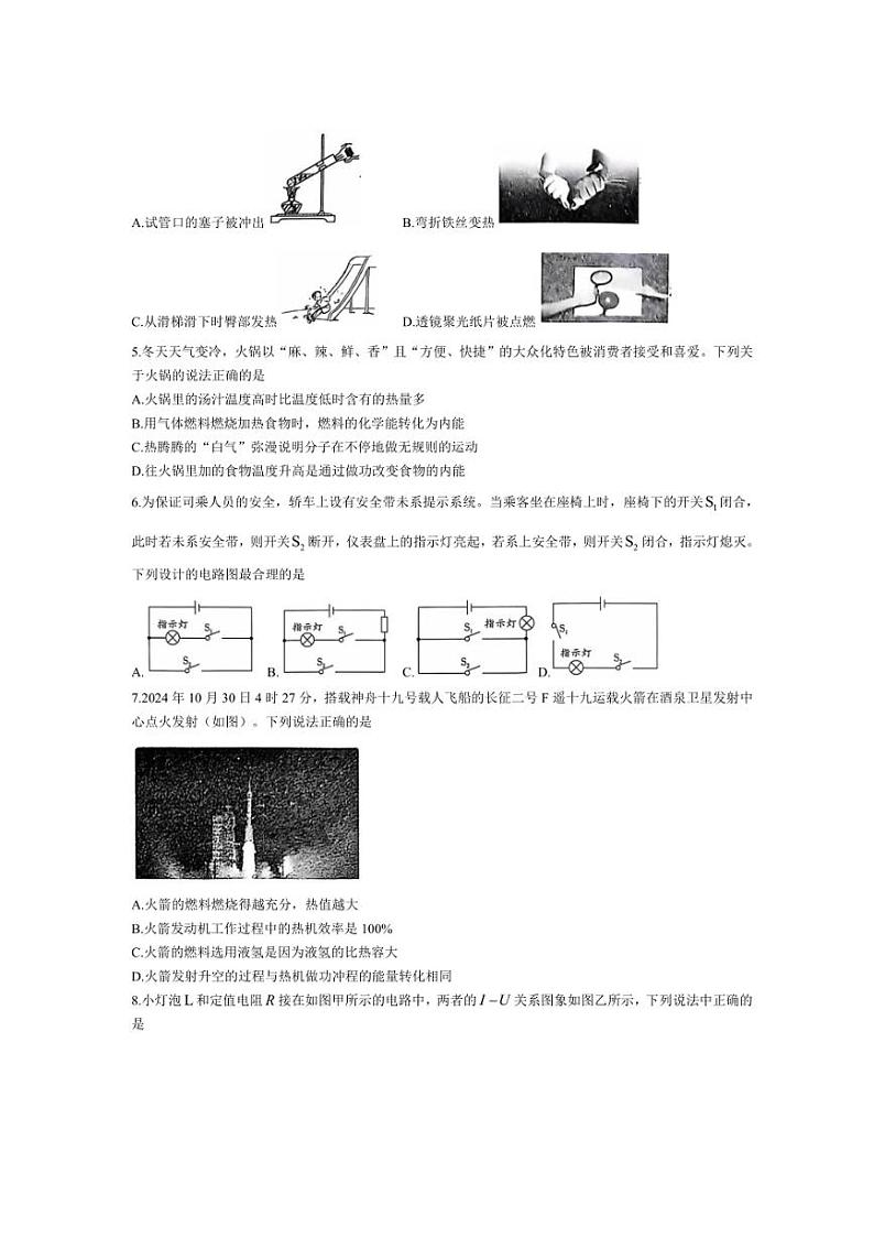2024～2025学年山西省晋中市左权县城区学校联考九年级(上)12月阶段评估(月考)(四)物理试卷(含答案)第2页