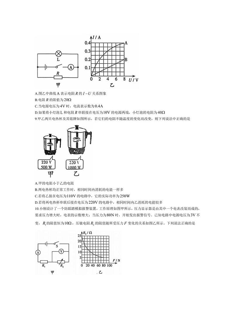 2024～2025学年山西省晋中市左权县城区学校联考九年级(上)12月阶段评估(月考)(四)物理试卷(含答案)第3页