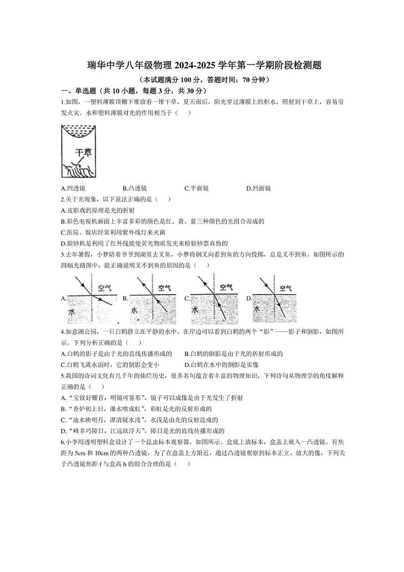 2024～2025学年山东省青岛市胶州市瑞华实验初级中学八年级(上)12月月考物理试卷(无答案)第1页