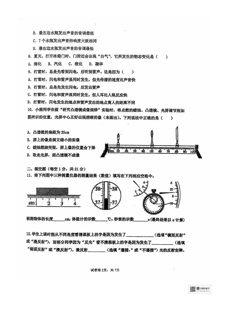 2024～2025学年广东省汕尾市陆河县多校联考八年级(上)12月月考物理试卷(无答案)第2页