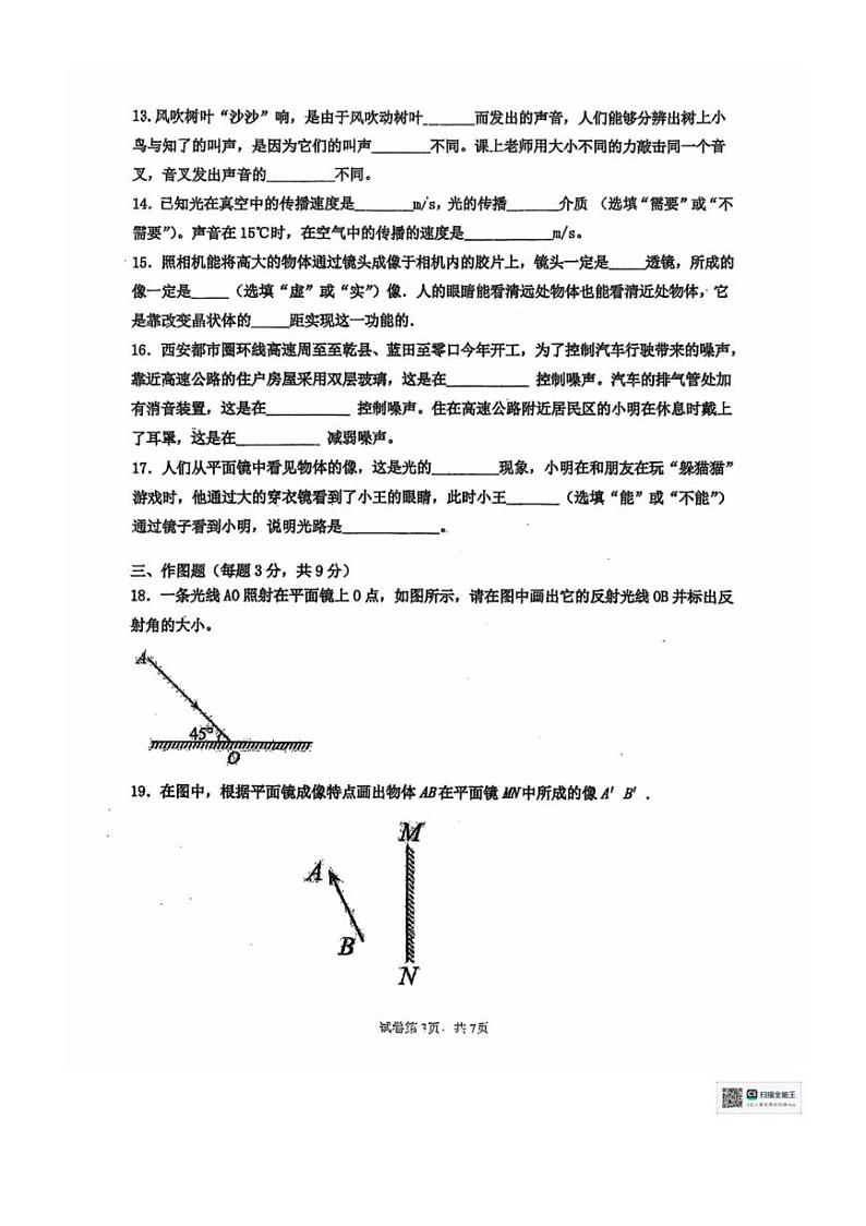 2024～2025学年广东省汕尾市陆河县多校联考八年级(上)12月月考物理试卷(无答案)第3页