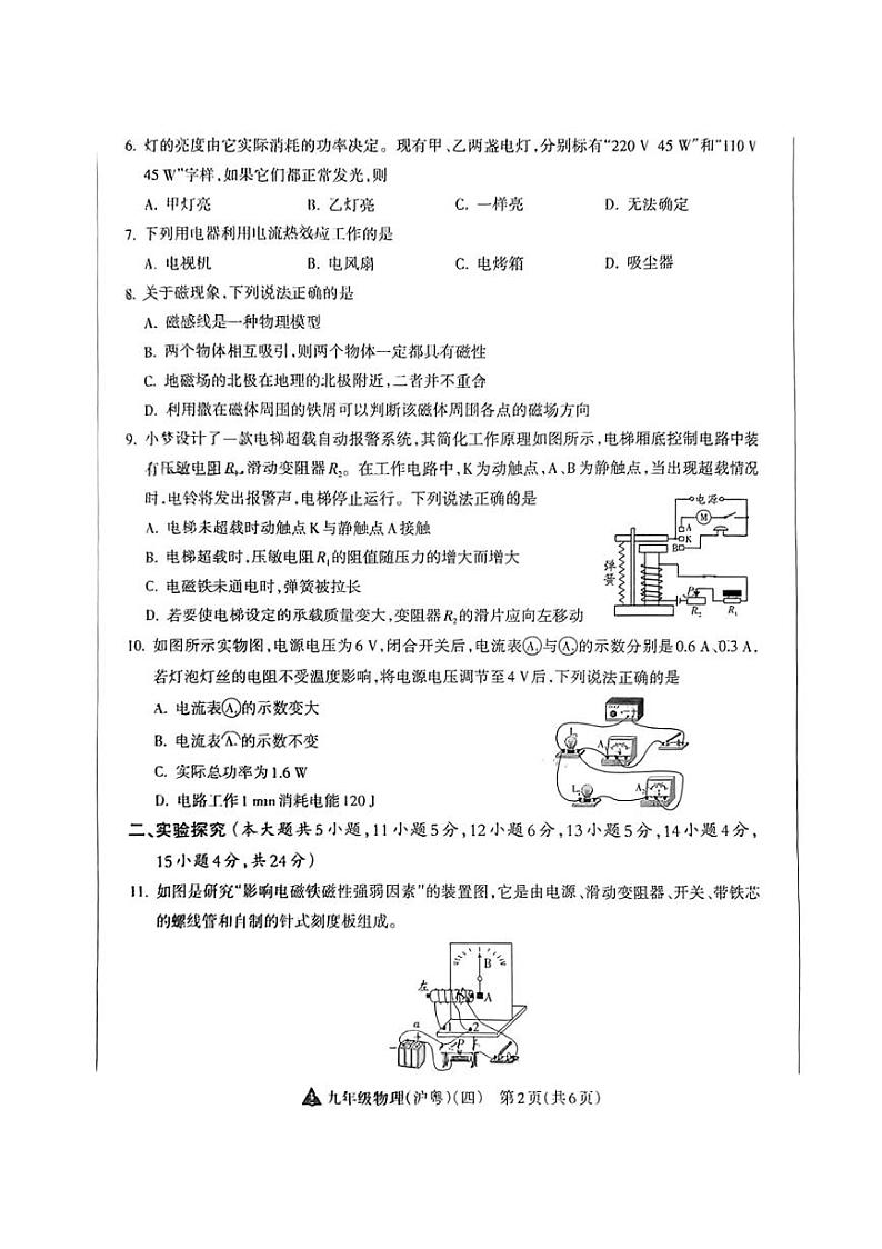 2024～2025学年山西省长治市屯留区多校阶段评估(月考)12月月考九年级(上)物理试卷(无答案)第2页