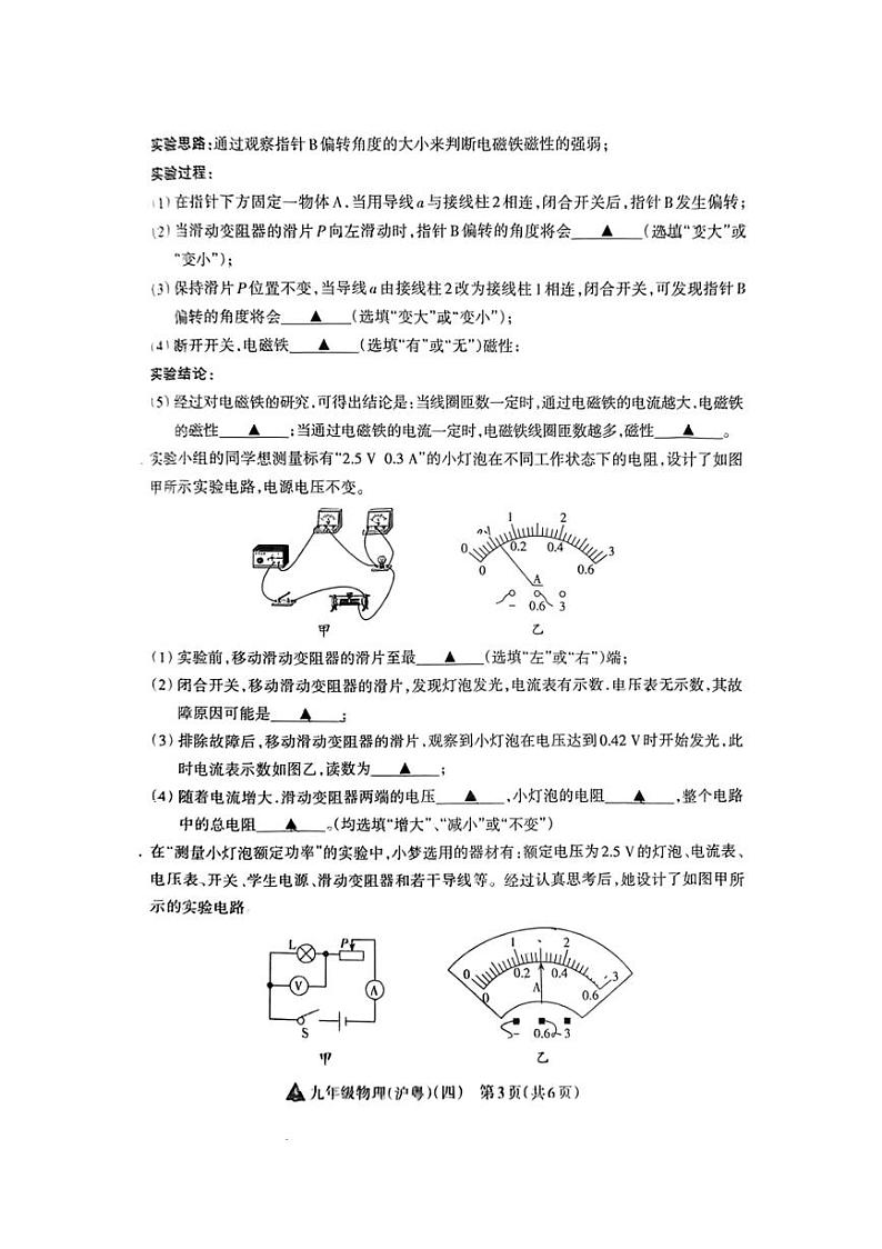 2024～2025学年山西省长治市屯留区多校阶段评估(月考)12月月考九年级(上)物理试卷(无答案)第3页