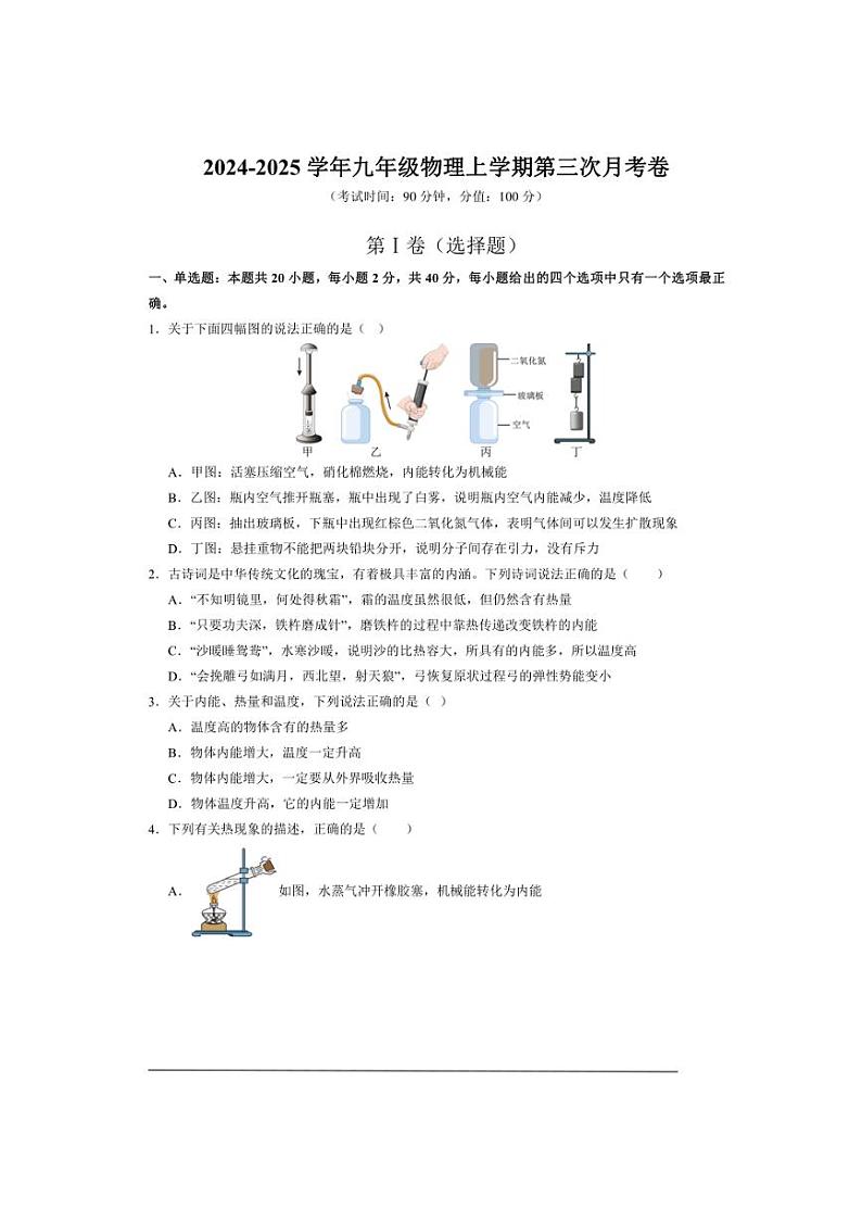 2024～2025学年山西省朔州市部分学校九年级(上)物理第三次月考试卷(解析版)第1页