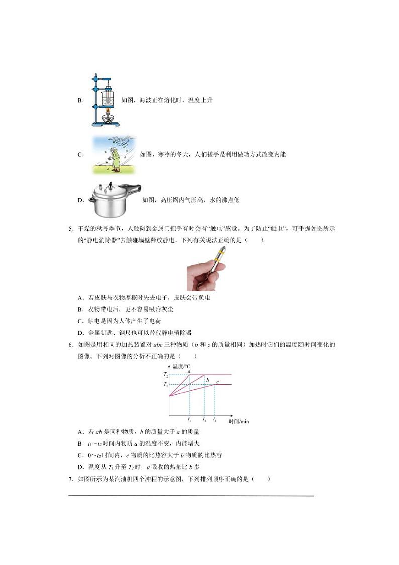 2024～2025学年山西省朔州市部分学校九年级(上)物理第三次月考试卷(解析版)第2页