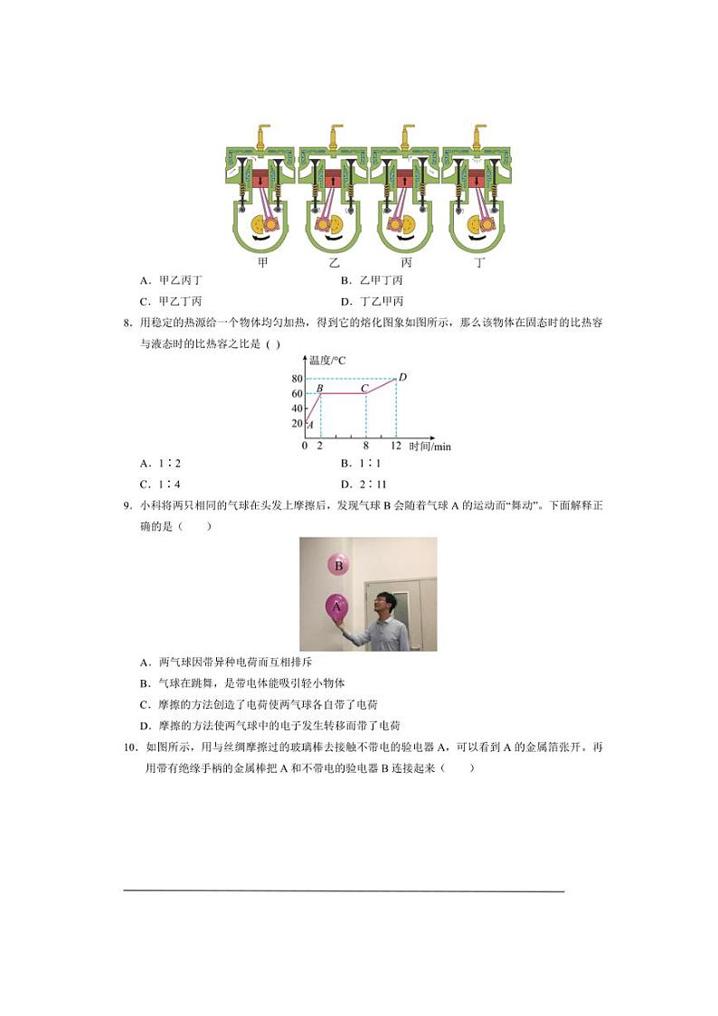 2024～2025学年山西省朔州市部分学校九年级(上)物理第三次月考试卷(解析版)第3页
