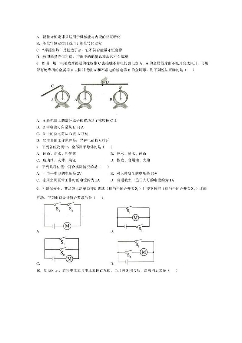 2024～2025学年河北省石家庄市正定县九年级(上)期中物理试卷(含答案)第2页