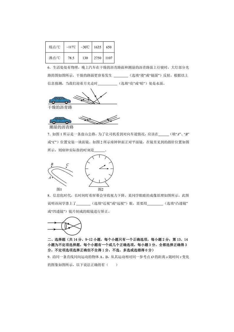 2024～2025学年江西省上饶市广信望仙中学八年级(上)十二月物理测试卷第2页