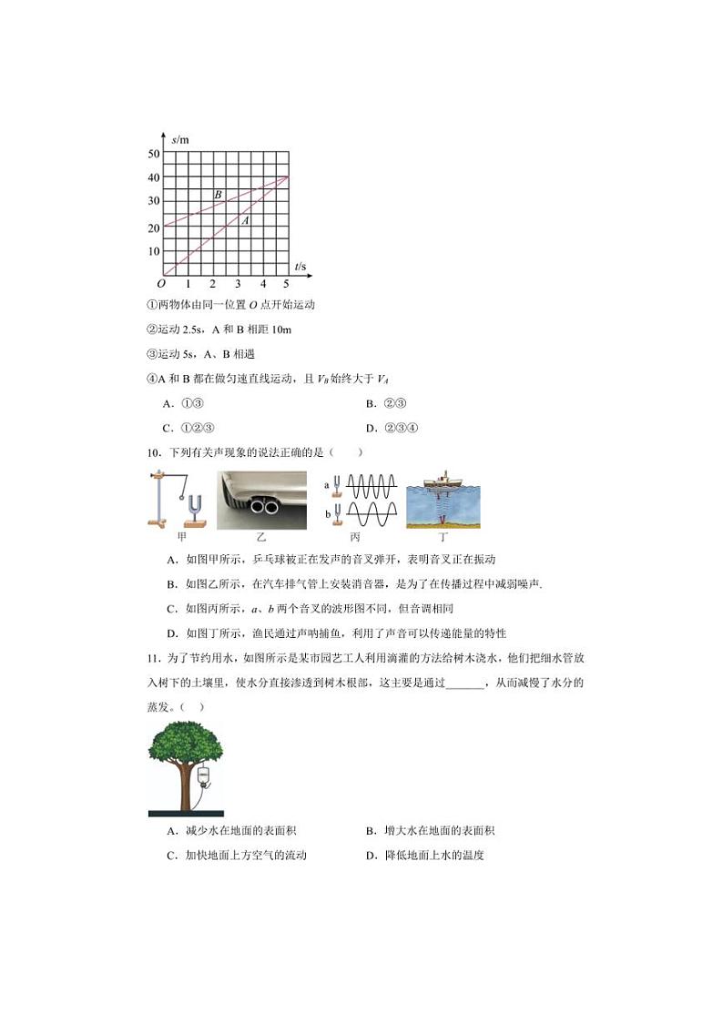 2024～2025学年江西省上饶市广信望仙中学八年级(上)十二月物理测试卷第3页