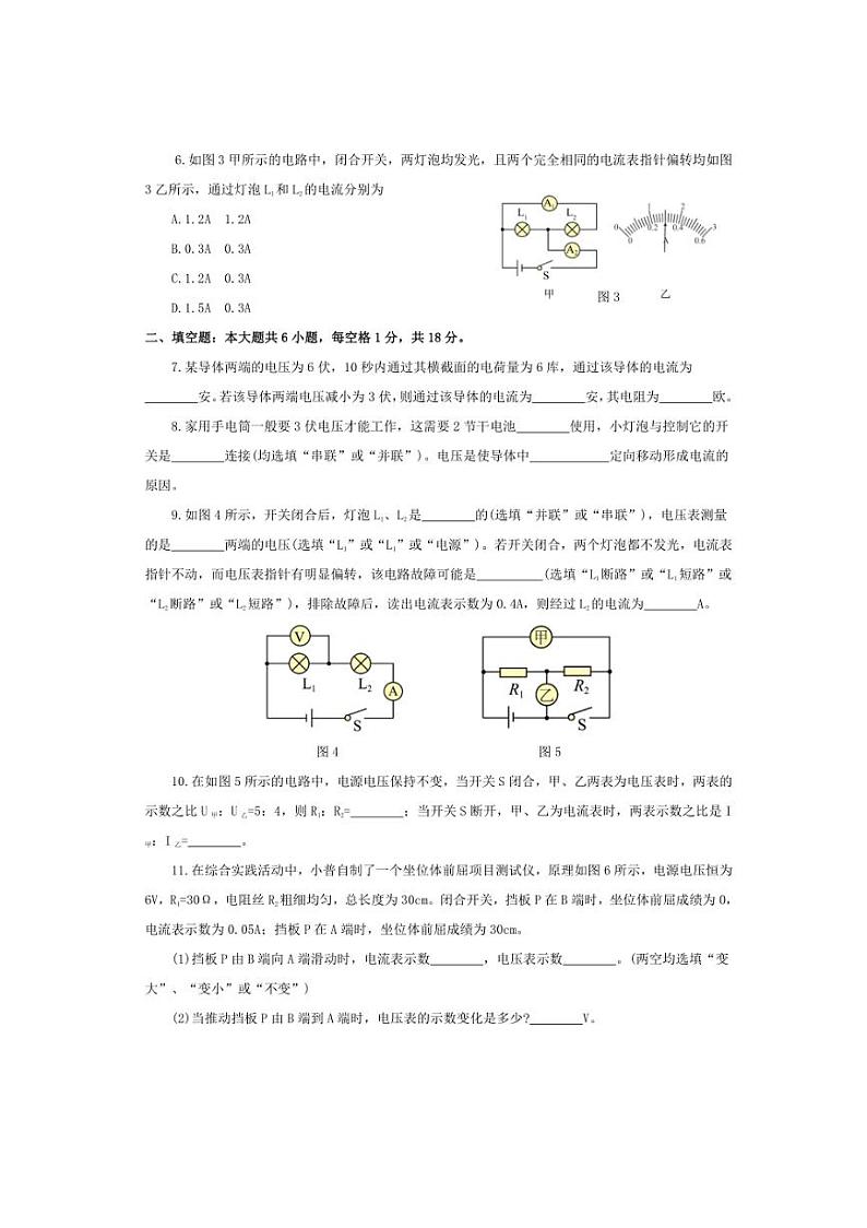 2024～2025学年上海市普陀区九年级(上)12月月考物理试卷(教师版+学生版)第2页