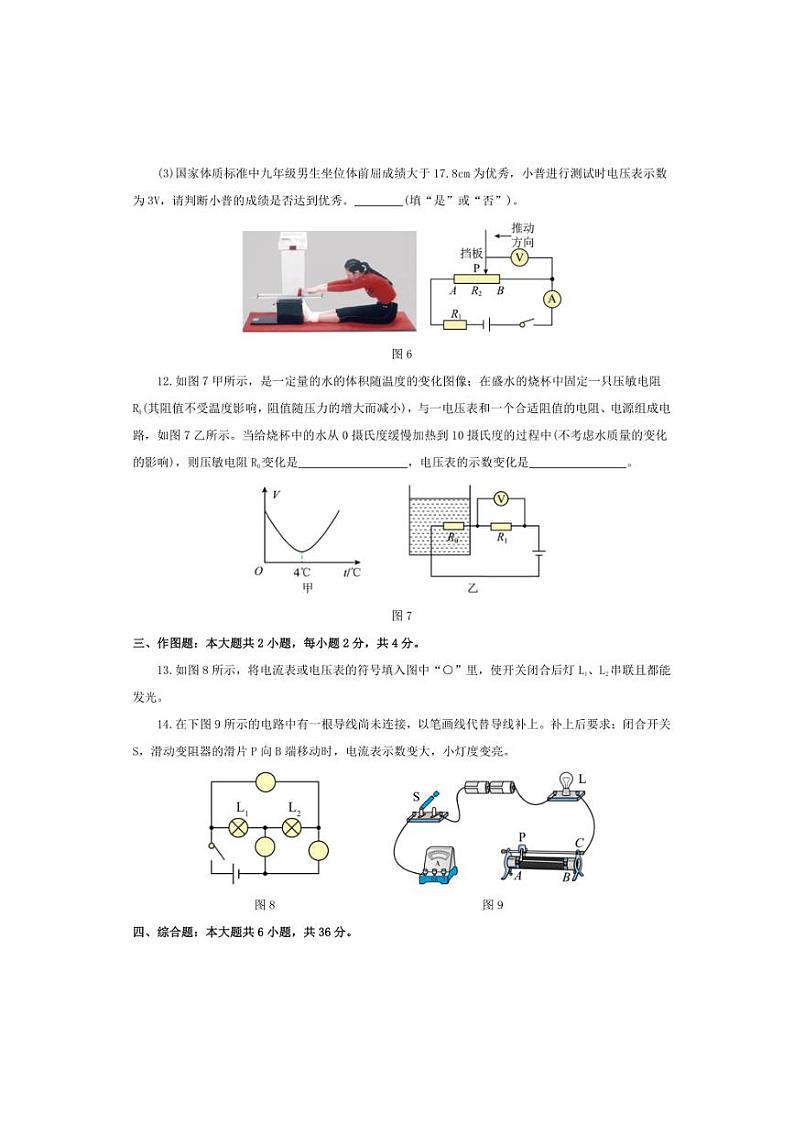 2024～2025学年上海市普陀区九年级(上)12月月考物理试卷(教师版+学生版)第3页