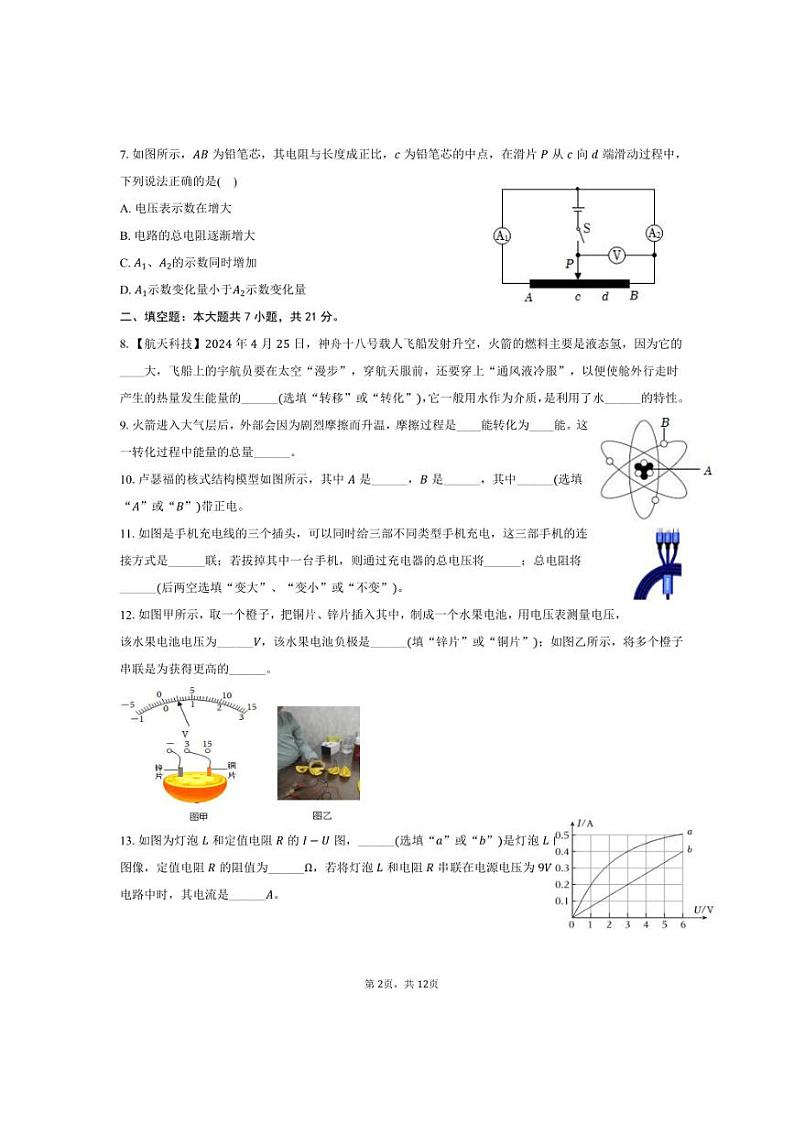 2024～2025学年广东省佛山市顺德区九年级(上)期中物理试卷(含答案)第2页
