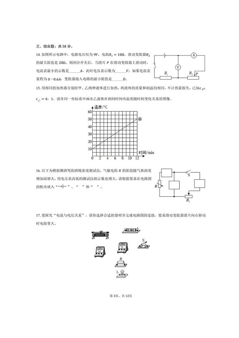 2024～2025学年广东省佛山市顺德区九年级(上)期中物理试卷(含答案)第3页