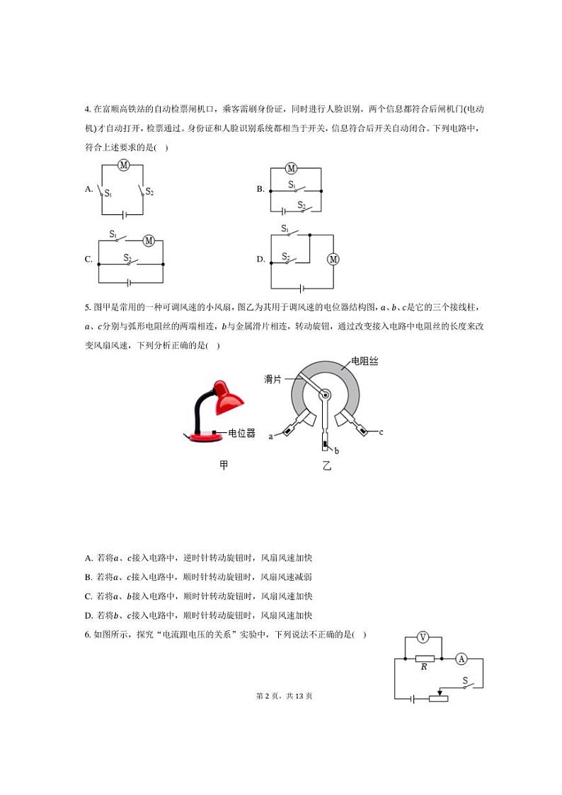 2024～2025学年山东省威海市荣成市16校联盟九年级(上)第二次月考物理试卷(含答案)第2页