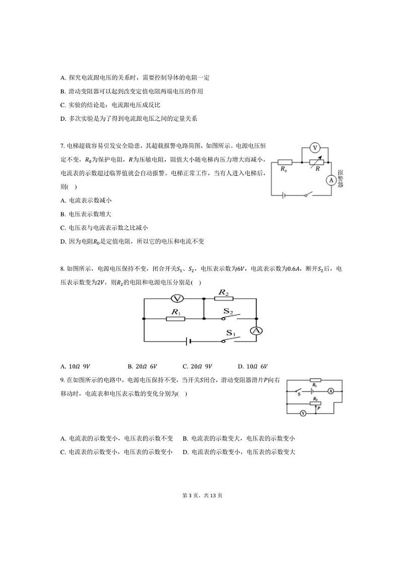 2024～2025学年山东省威海市荣成市16校联盟九年级(上)第二次月考物理试卷(含答案)第3页